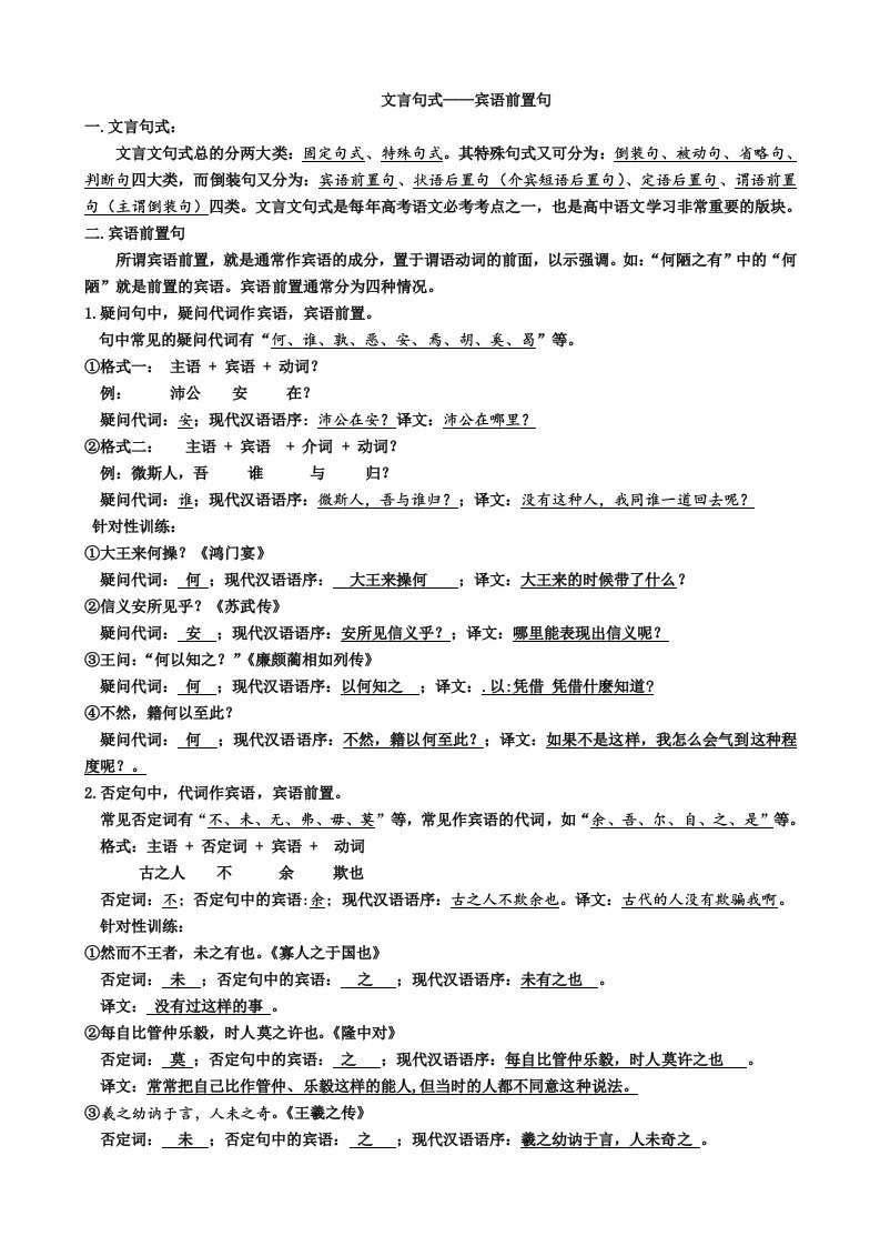 宾语前置句：最新版(教师版)