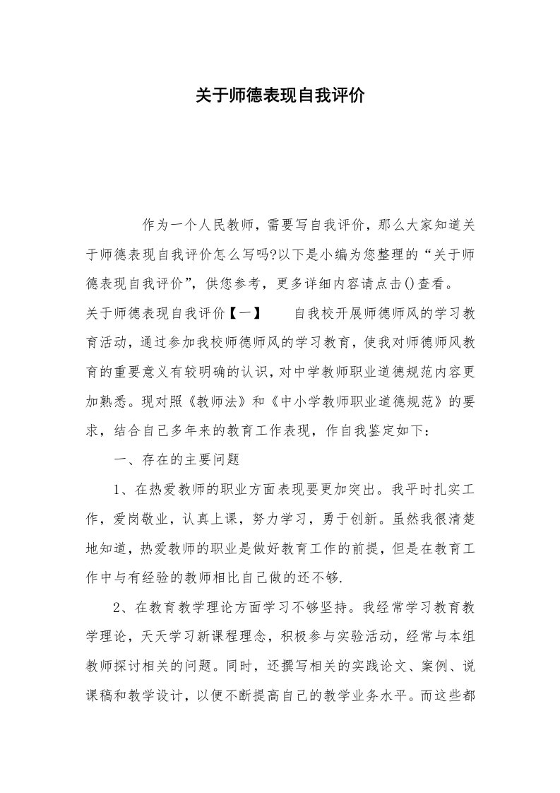 关于师德表现自我评价