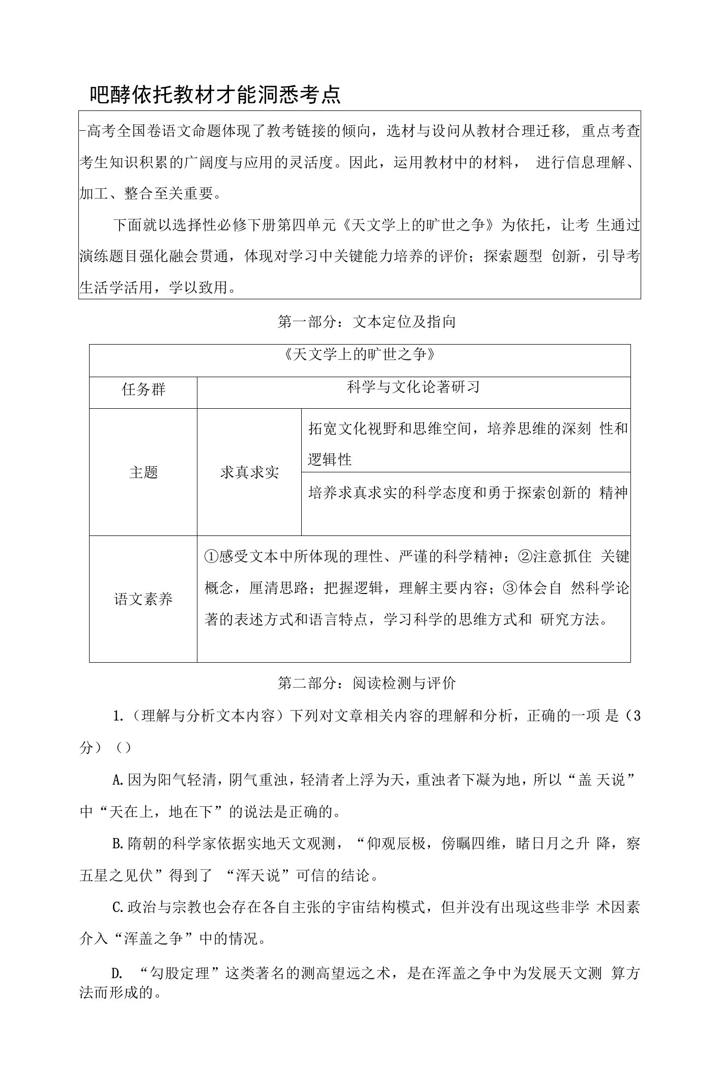 2023版高三一轮总复习语文教案：板块1