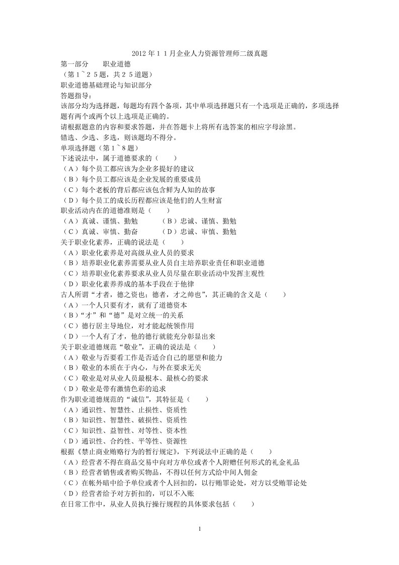 月企业人力资源管理师二级真题(3)