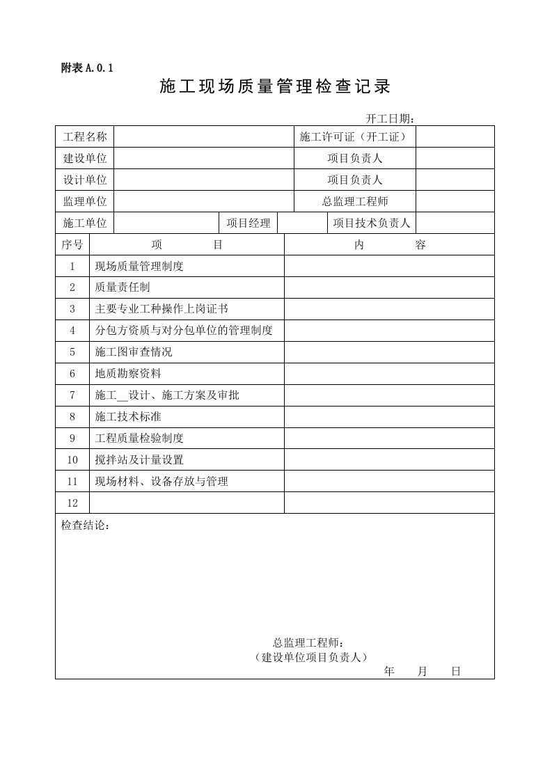 福建省建筑内业资料表格