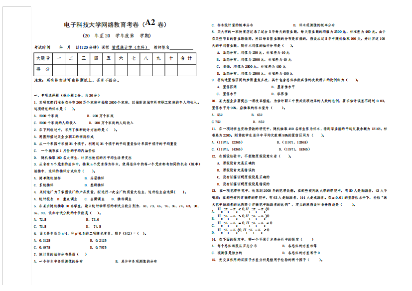 电子科技大学网络教育考卷(A2卷