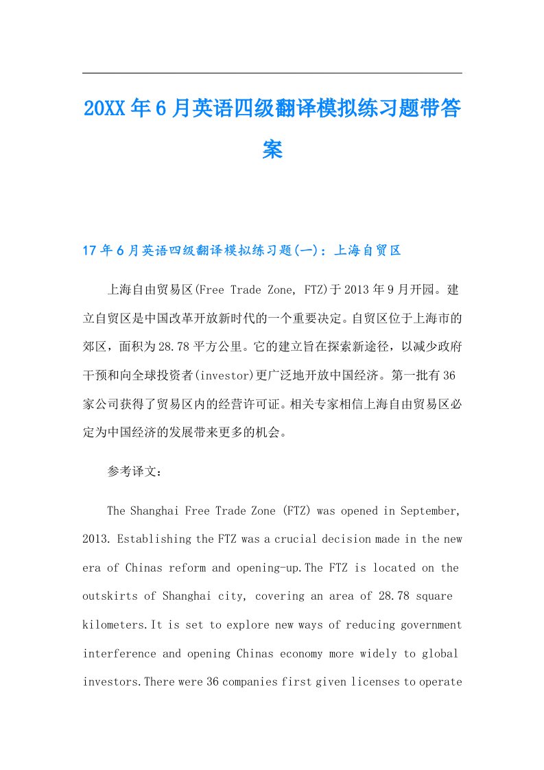 6月英语四级翻译模拟练习题带答案