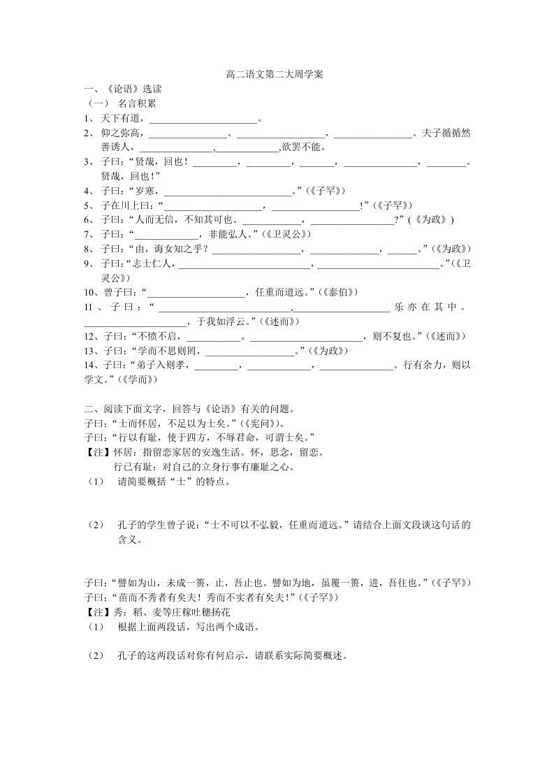 高二语文第二大周学案