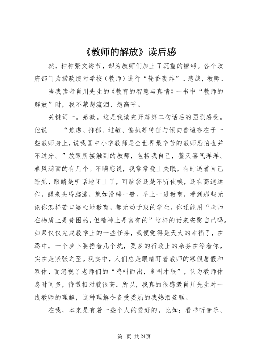 《教师的解放》读后感