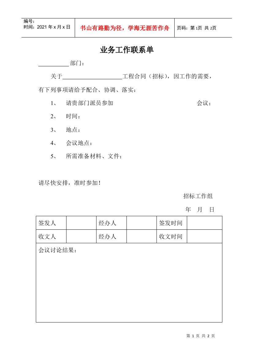 附表15业务联系单