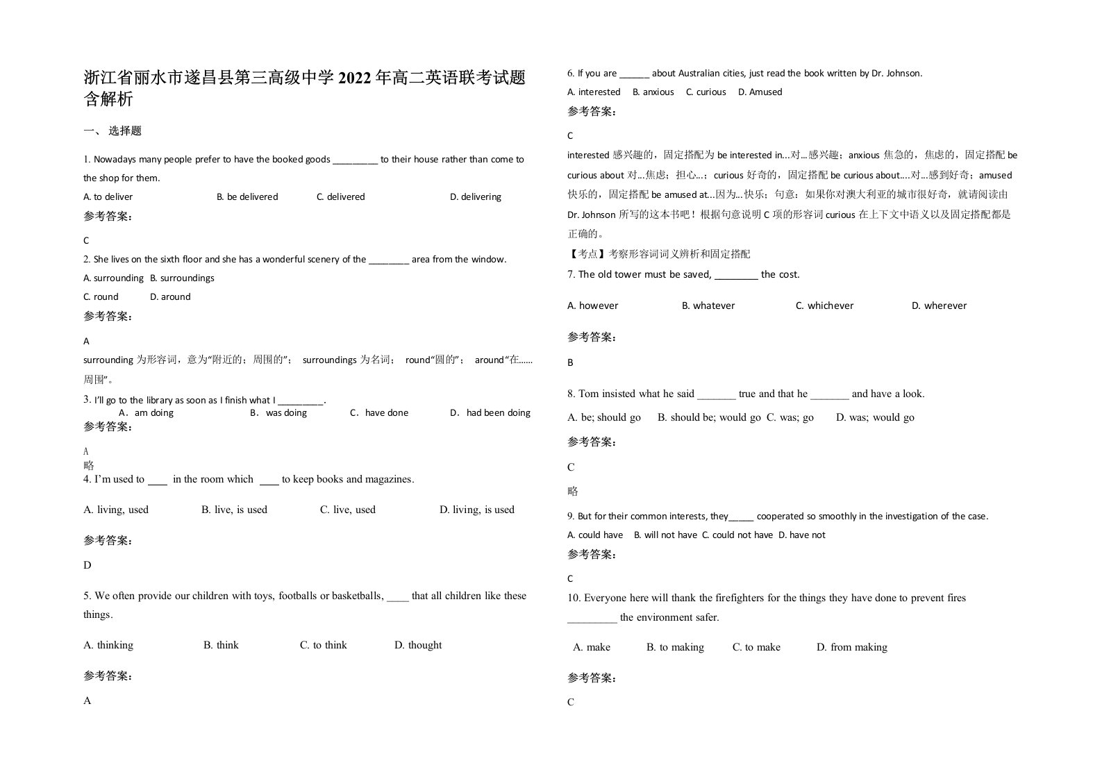 浙江省丽水市遂昌县第三高级中学2022年高二英语联考试题含解析