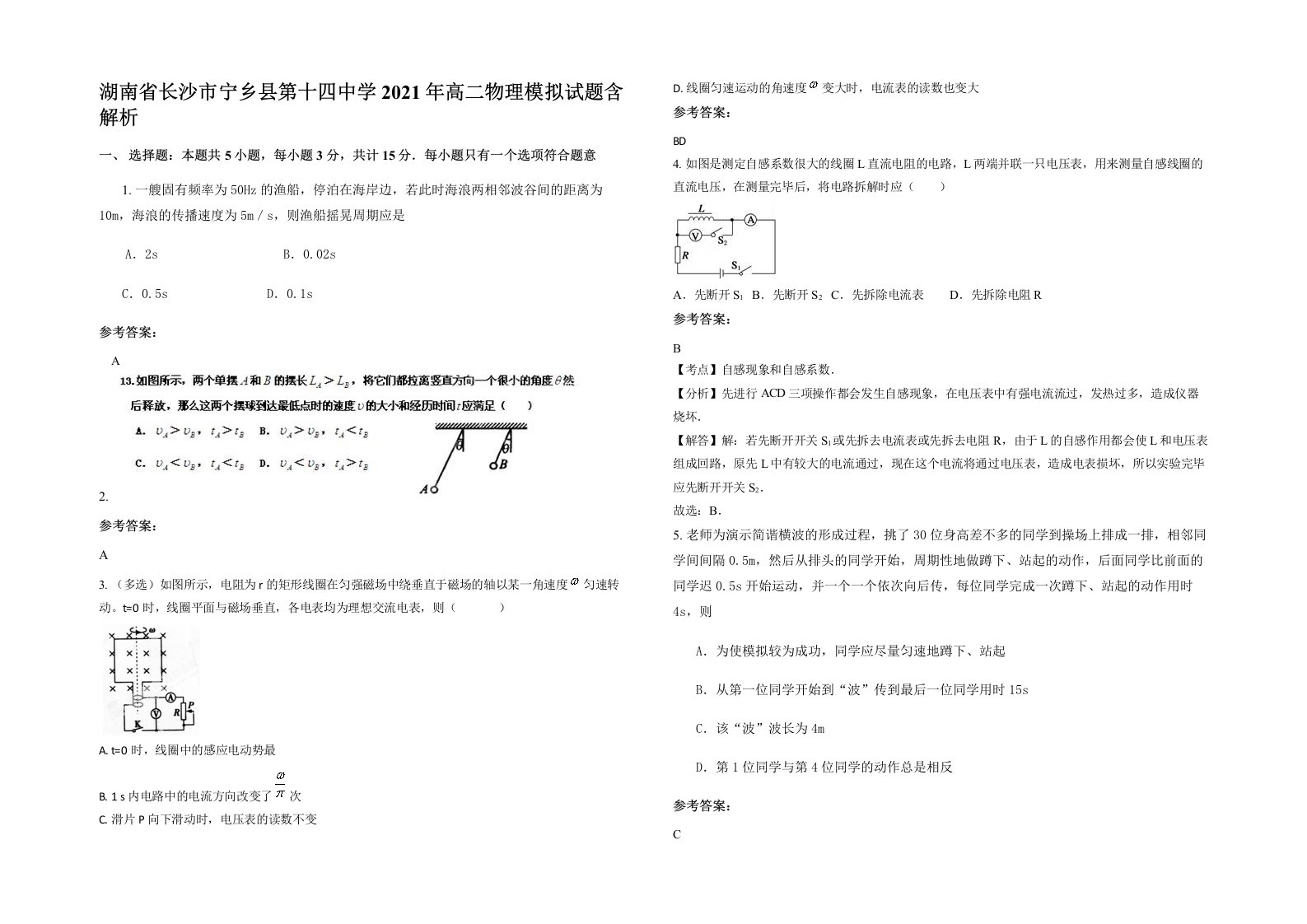 湖南省长沙市宁乡县第十四中学2021年高二物理模拟试题含解析