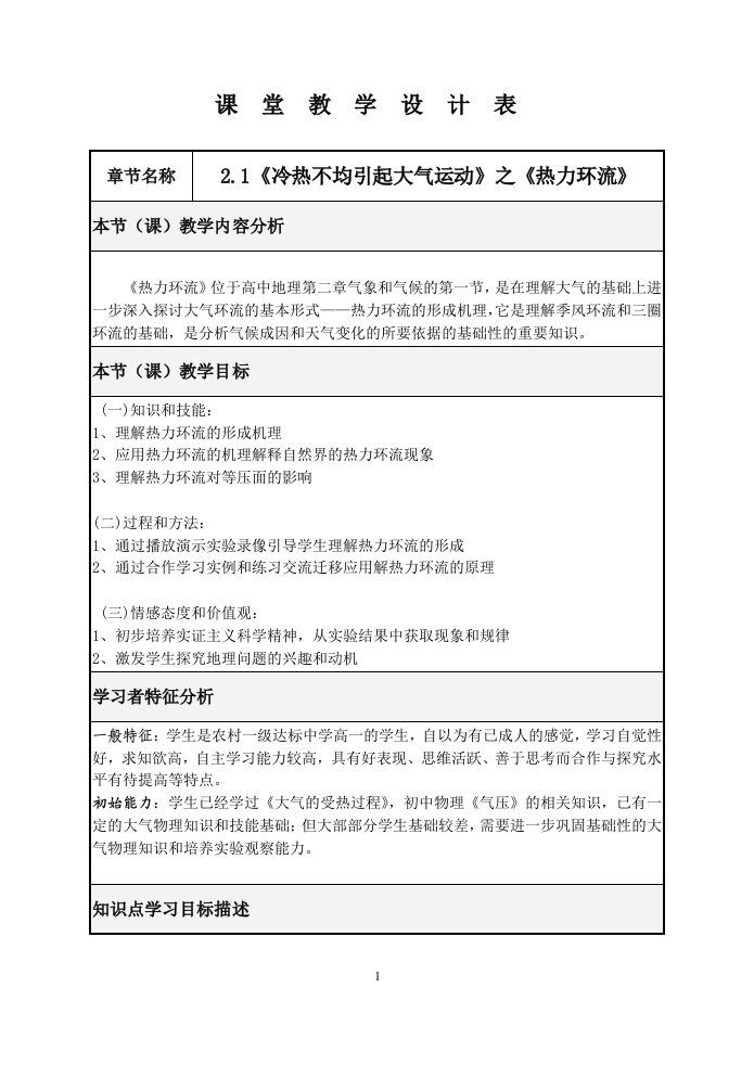 热力环流课堂教学设计表论坛版