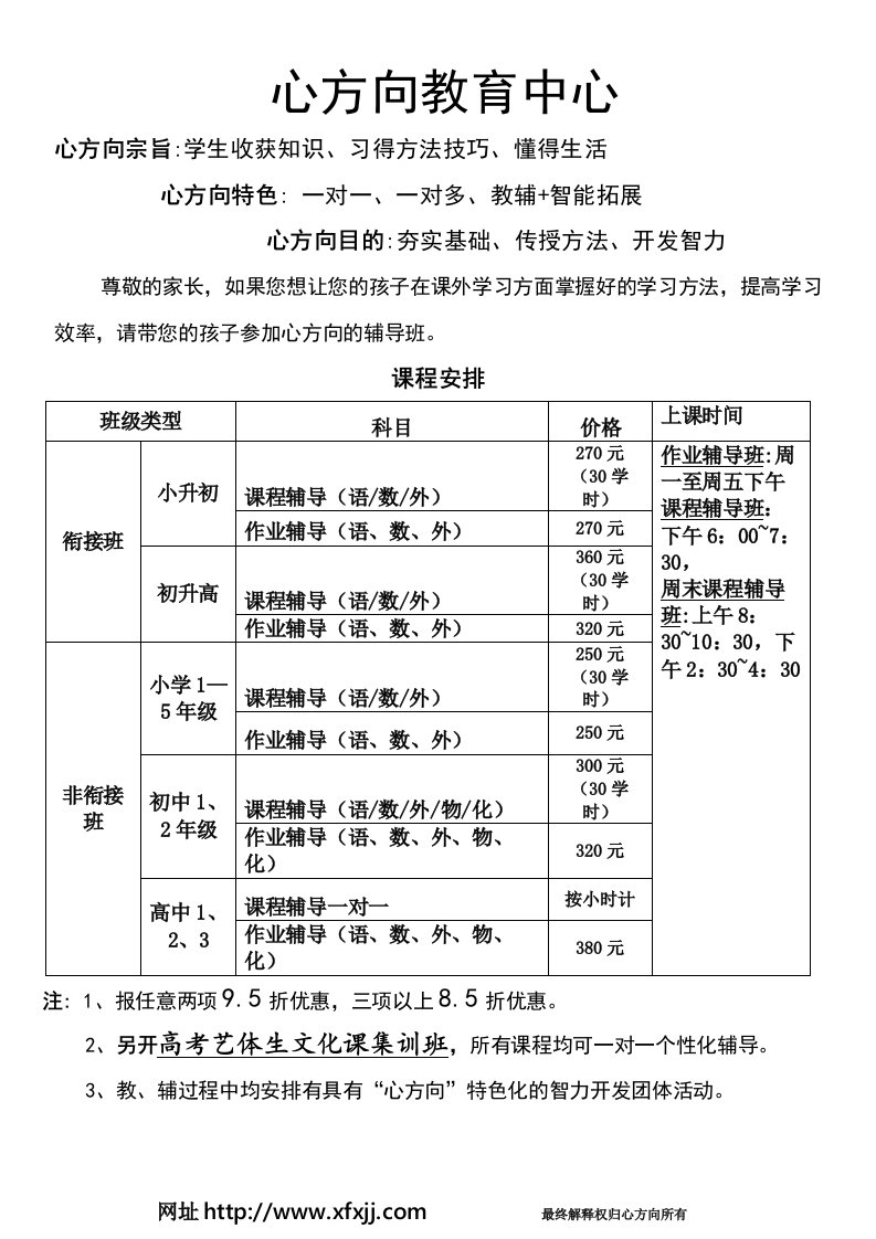 辅导班宣传单模板