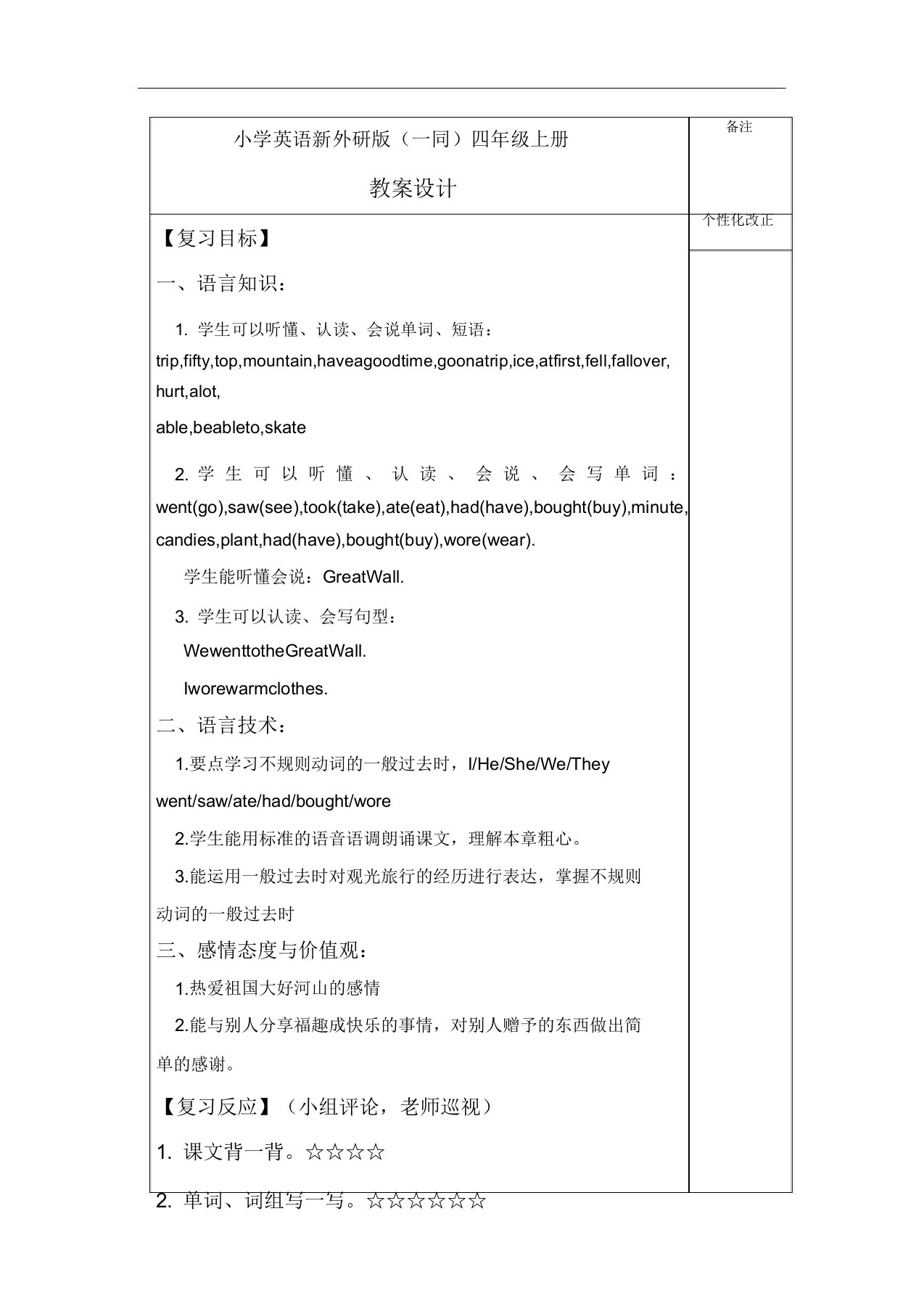 小学英语新外研版(一起)四年级上册5Module5复习课教案