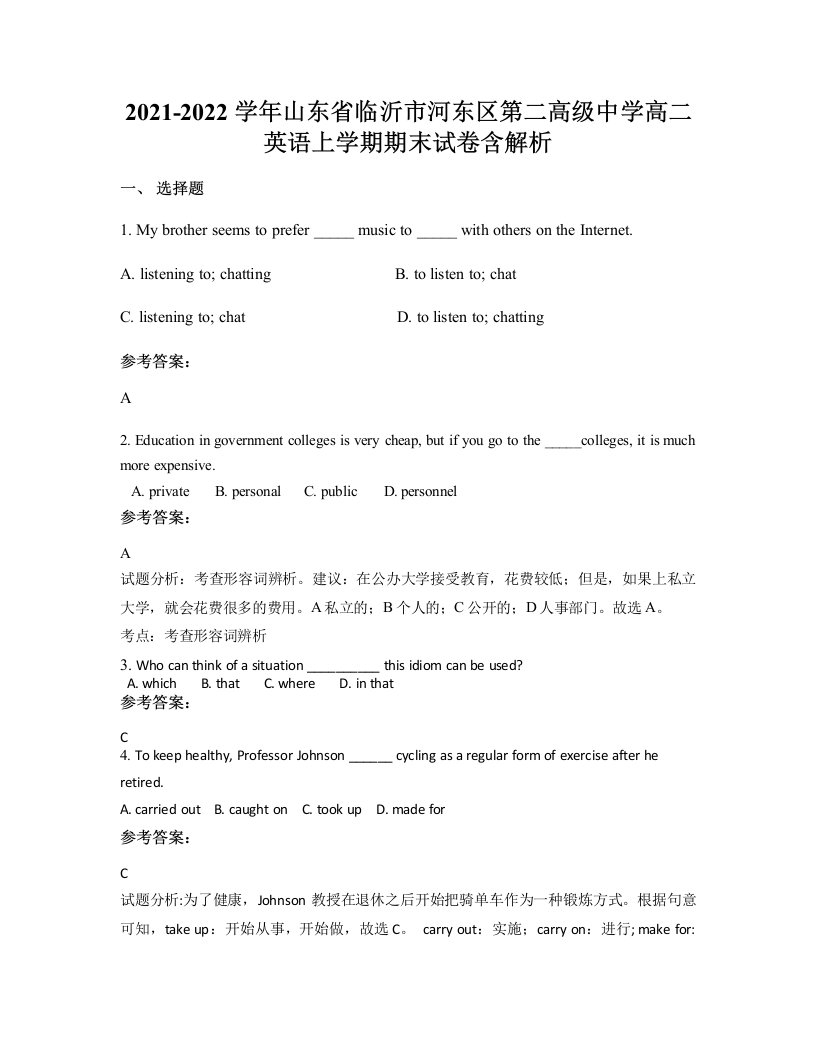 2021-2022学年山东省临沂市河东区第二高级中学高二英语上学期期末试卷含解析