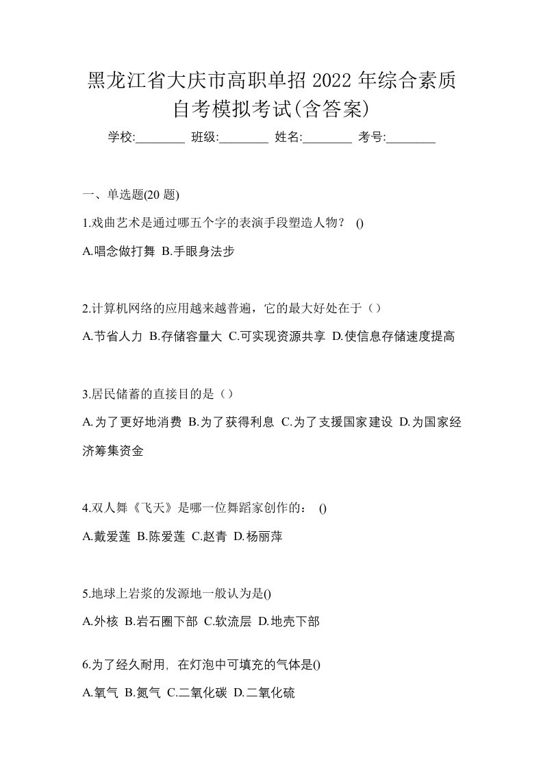 黑龙江省大庆市高职单招2022年综合素质自考模拟考试含答案