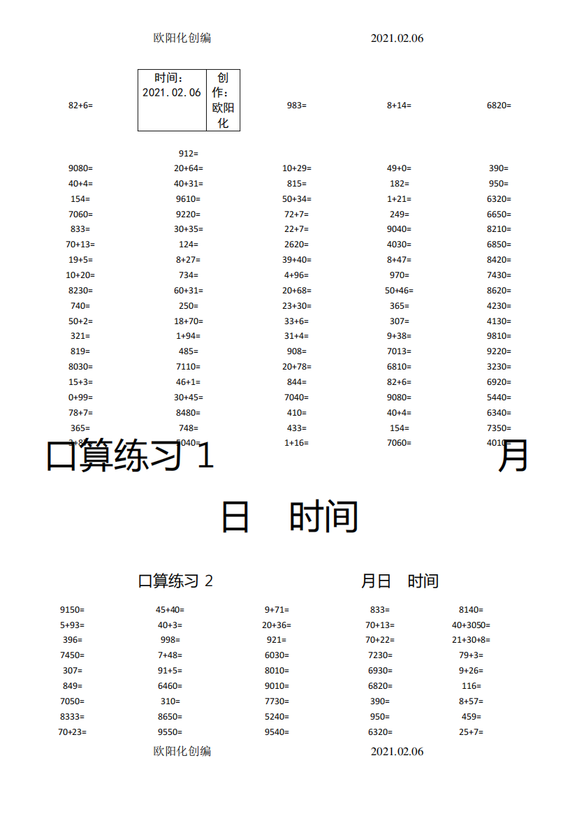 一年级100以内口算,每天一百题之欧阳化创编