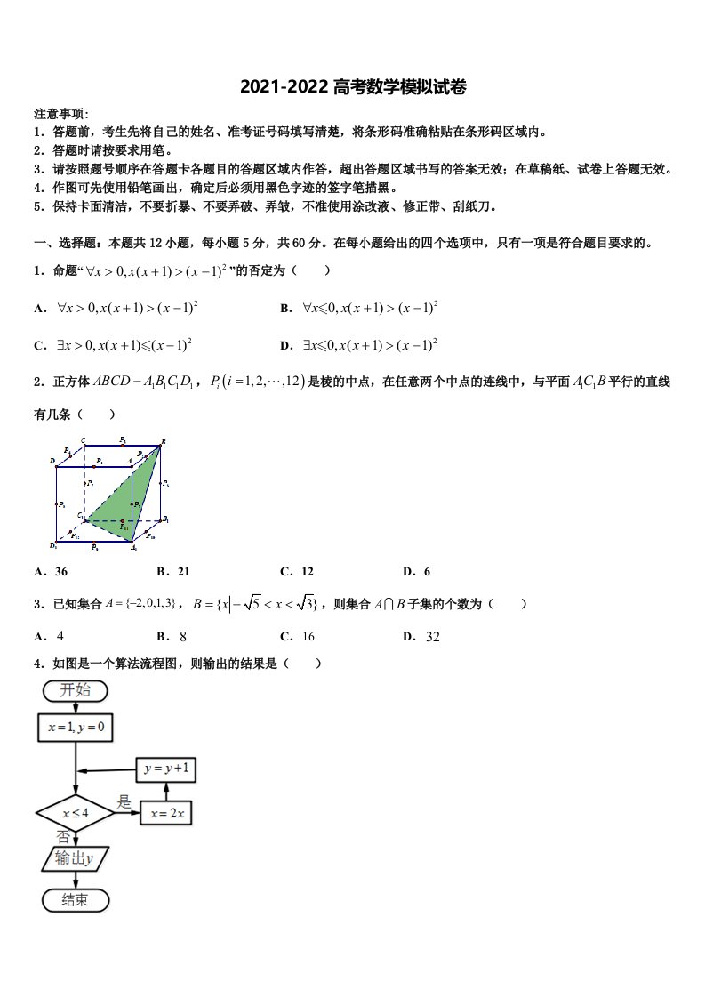 2021-2022学年陕西省子洲中学高三冲刺模拟数学试卷含解析