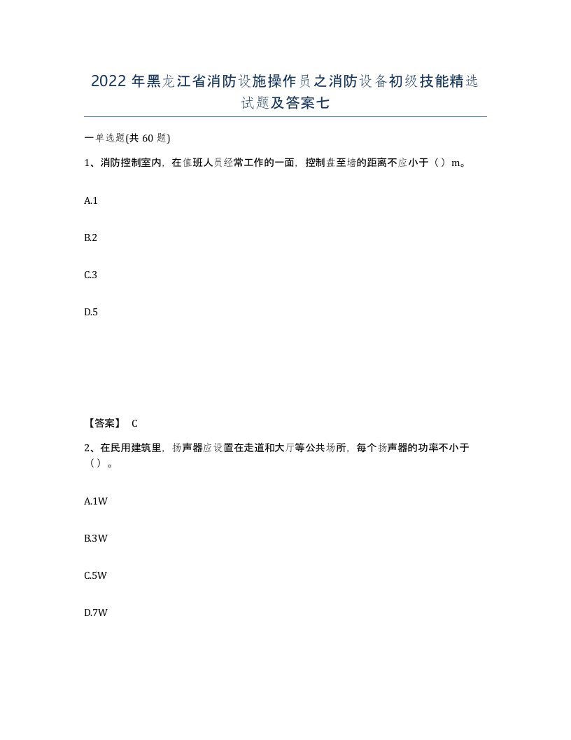 2022年黑龙江省消防设施操作员之消防设备初级技能试题及答案七