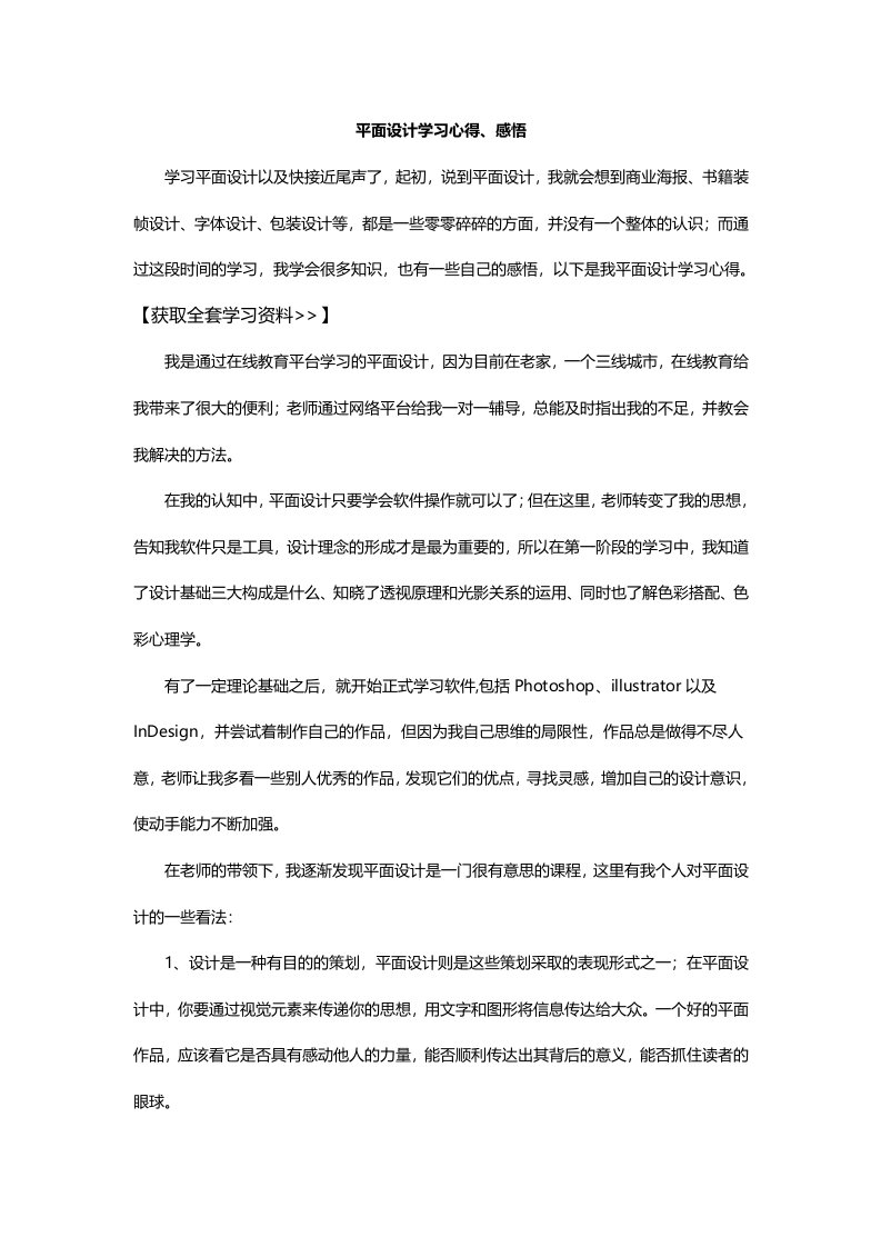 平面设计学习心得感悟