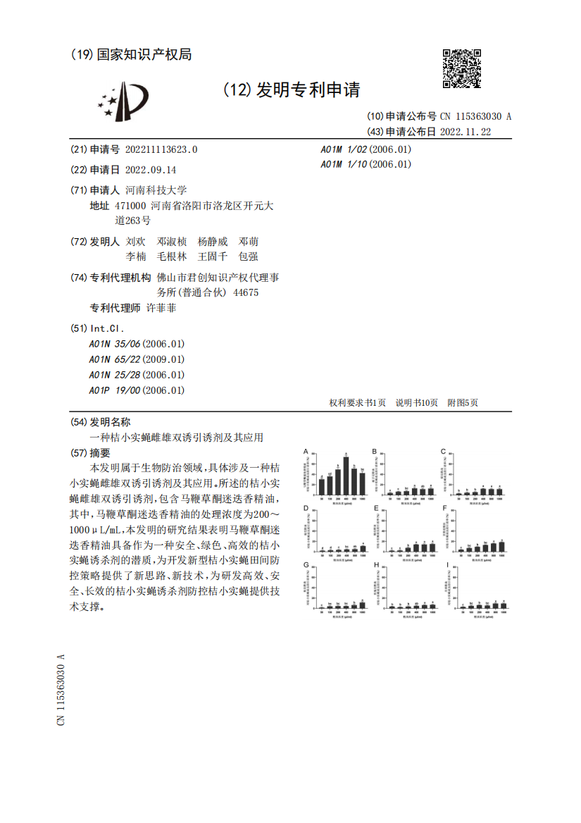 一种桔小实蝇雌雄双诱引诱剂及其应用