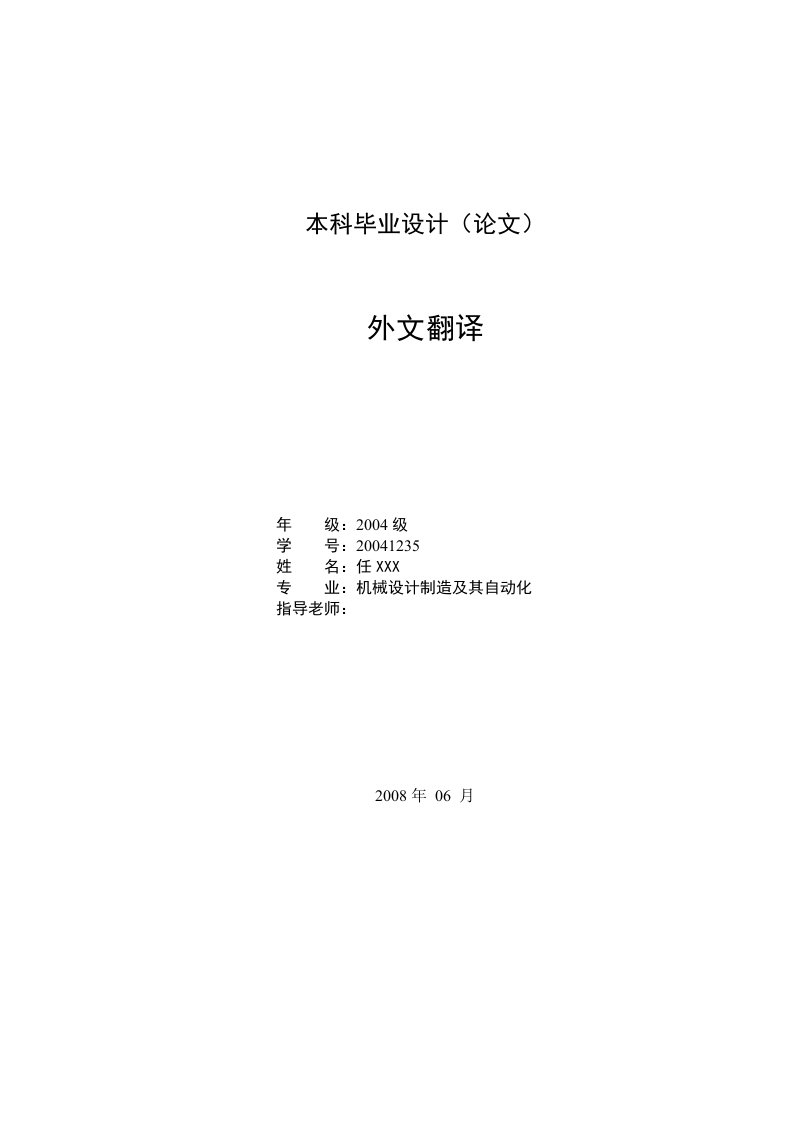 外文翻译--字符的计算机处理与显示-其他专业