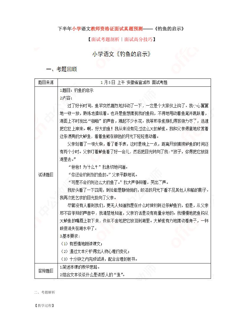 2023年小学语文教师资格证面试模拟真题及答案