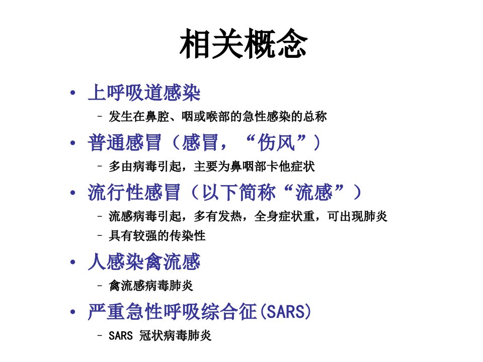 甲型H1N1流感的诊断与治疗模板ppt课件