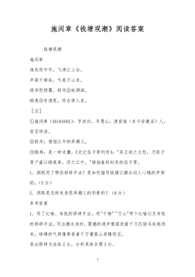 施闰章《钱塘观潮》阅读答案