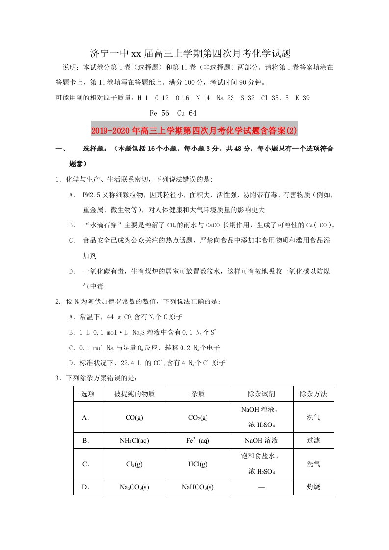 2019-2020年高三上学期第四次月考化学试题含答案(2)