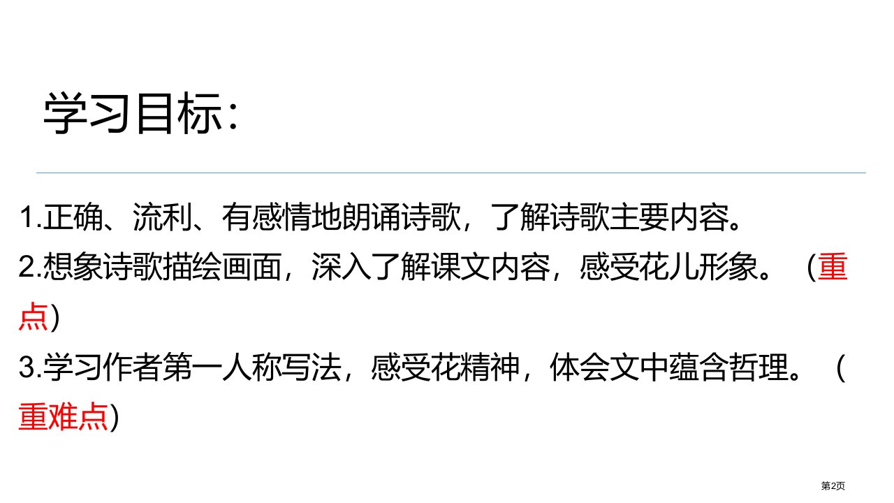 花之歌课文课件市公开课一等奖省优质课获奖课件