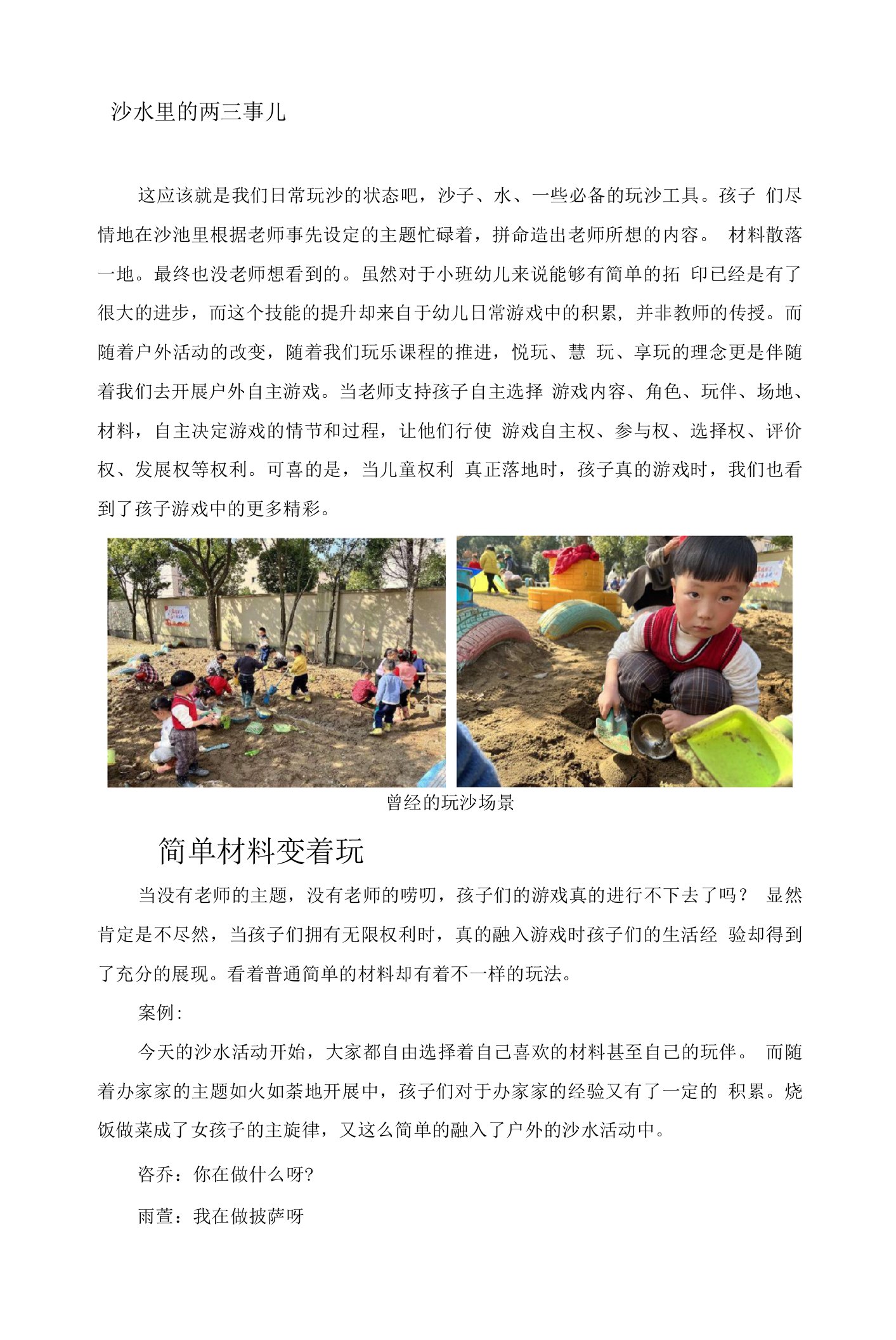 让儿童权利落地，让游戏真游戏公开课