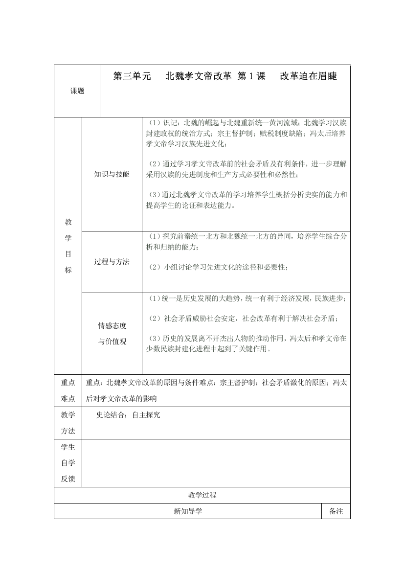 2012年高二历史学案1：3