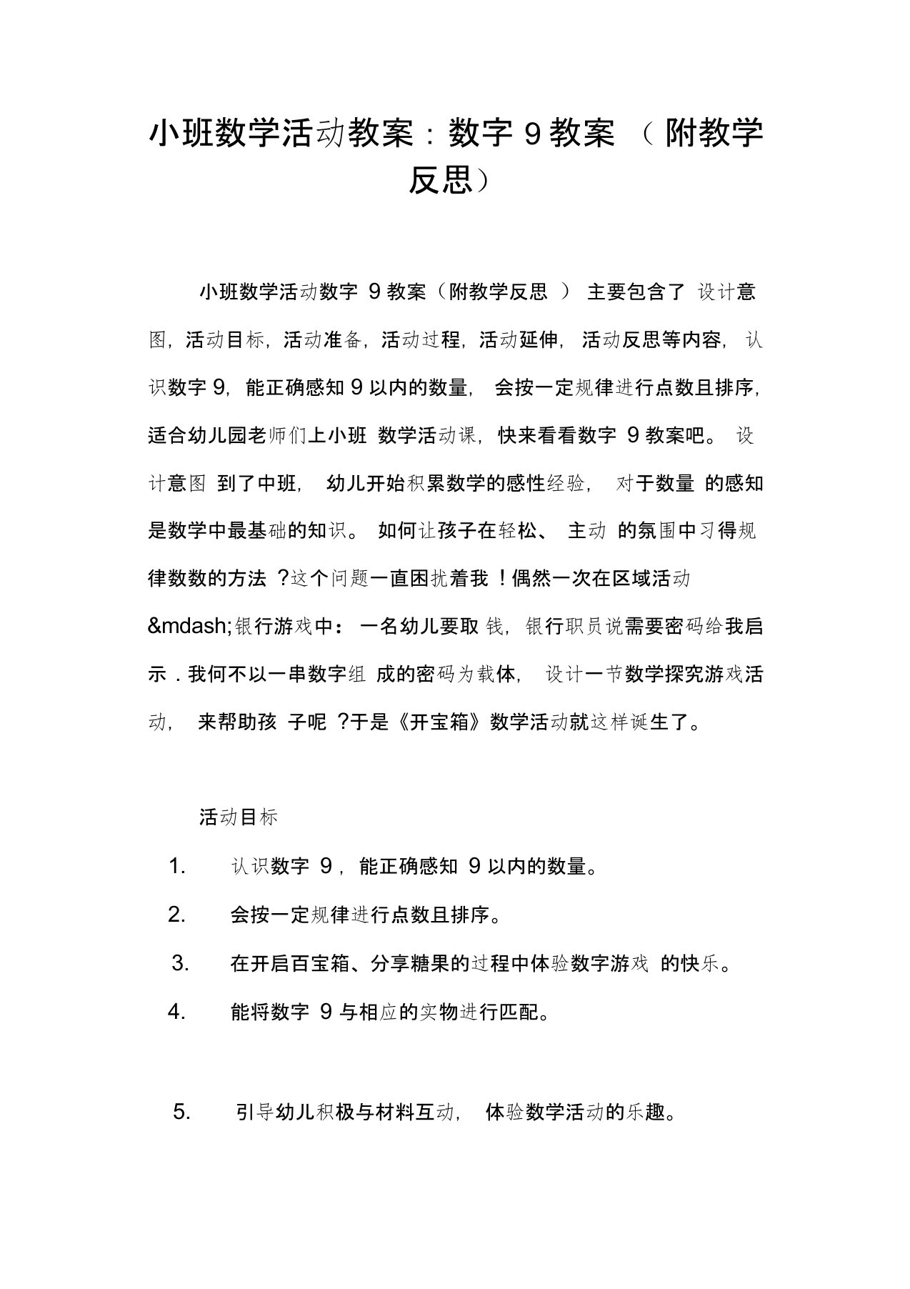 小班数学活动教案--数字9教案