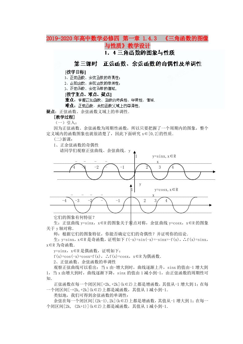 2019-2020年高中数学必修四