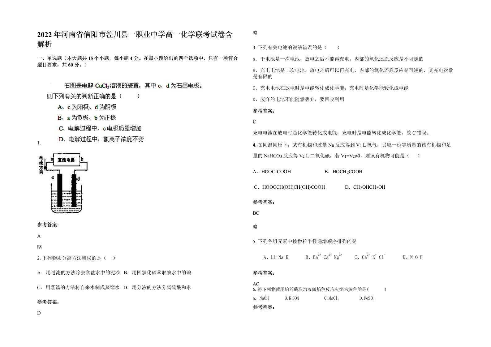 2022年河南省信阳市湟川县一职业中学高一化学联考试卷含解析