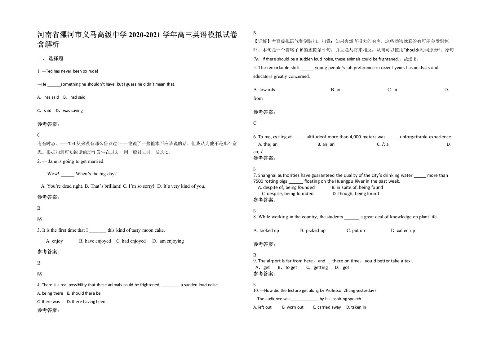 河南省漯河市义马高级中学2020-2021学年高三英语模拟试卷含解析