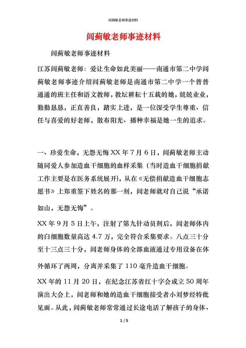 闾蓟敏老师事迹材料