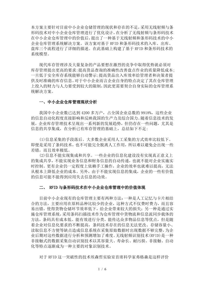 中小企业仓储管理系统解决方案