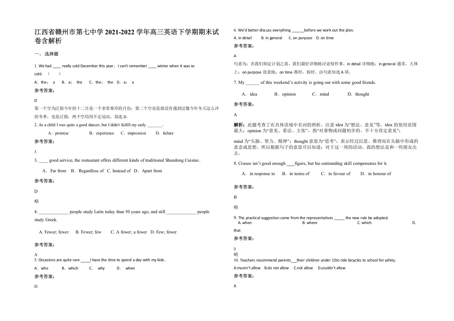 江西省赣州市第七中学2021-2022学年高三英语下学期期末试卷含解析