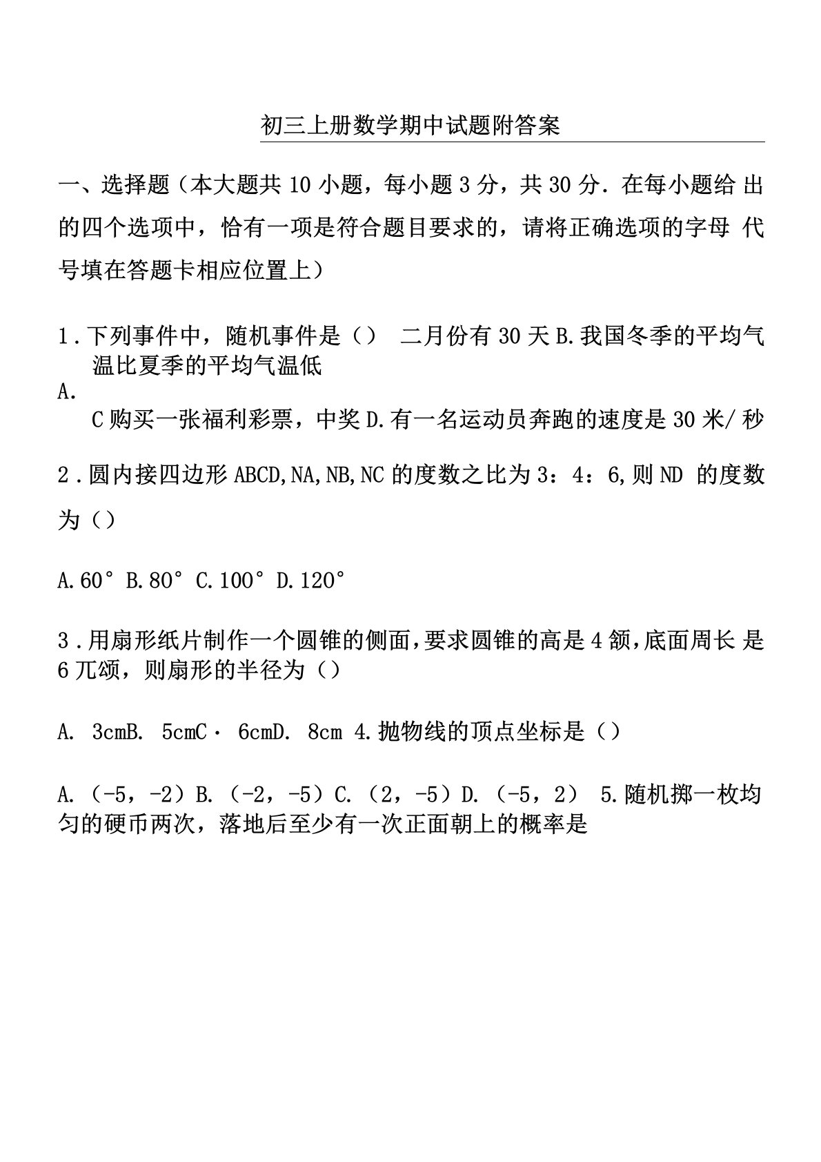 初三上册数学期中试题附答案