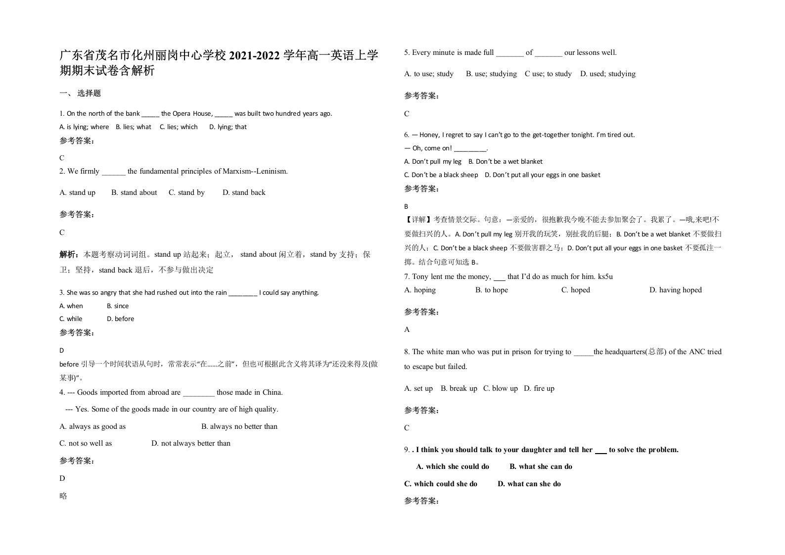 广东省茂名市化州丽岗中心学校2021-2022学年高一英语上学期期末试卷含解析