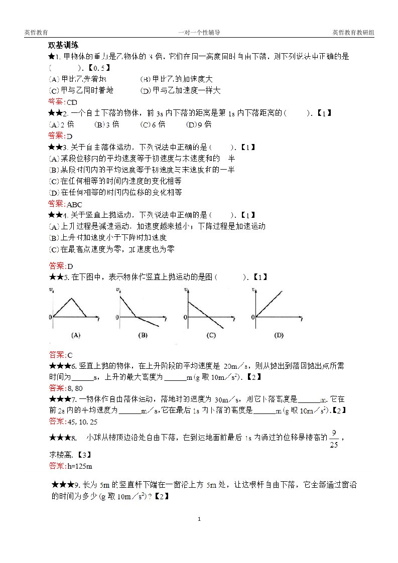 高一物理竖直上抛运动练习题