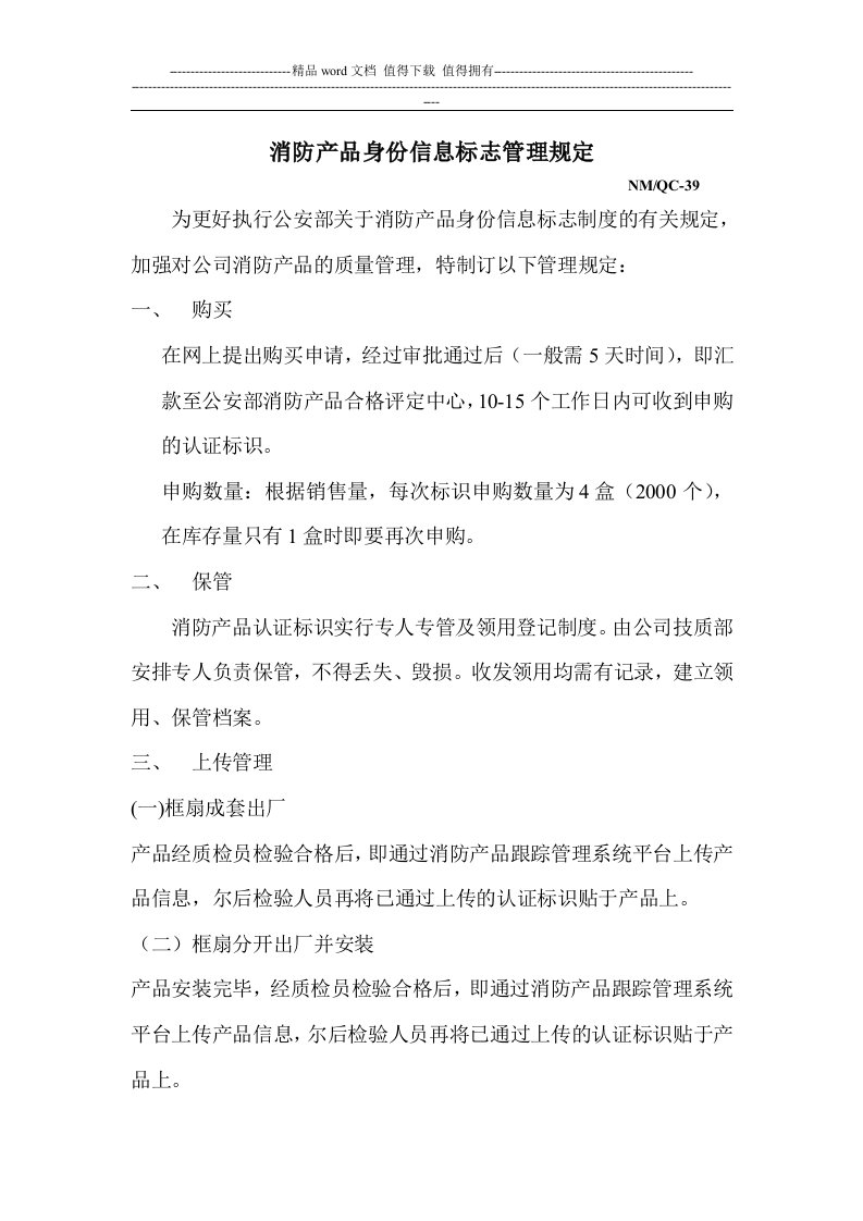 消防产品身份证制度管理规定