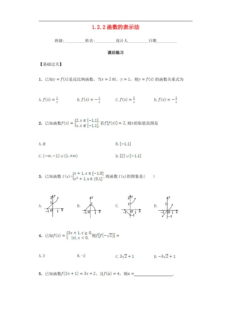 新人教A版必修1高中数学1.2.2