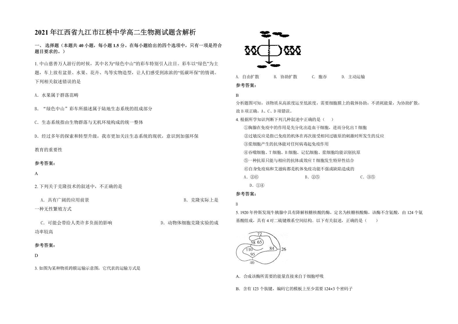 2021年江西省九江市江桥中学高二生物测试题含解析