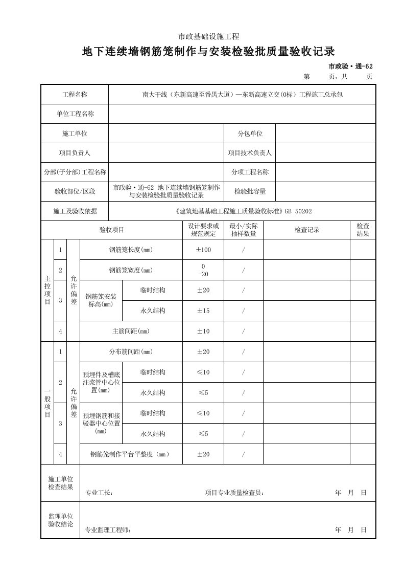 建筑工程-市政验·通62