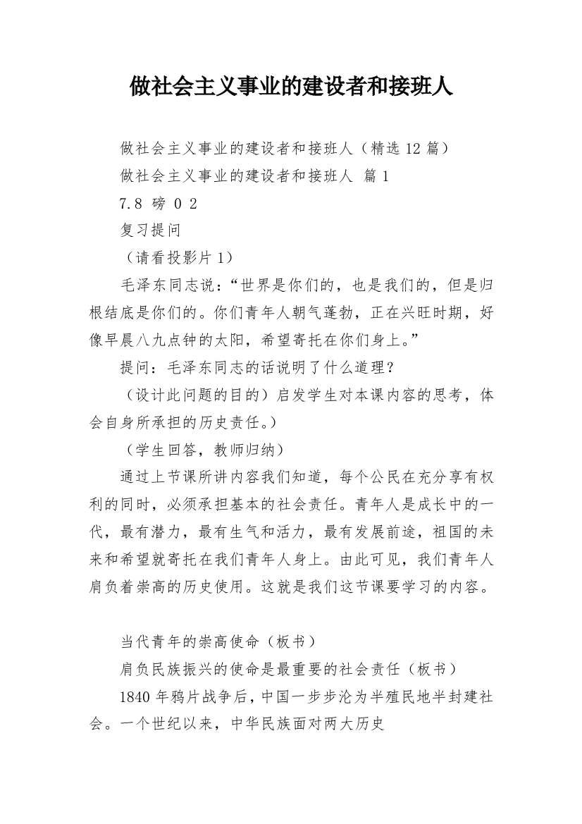 做社会主义事业的建设者和接班人