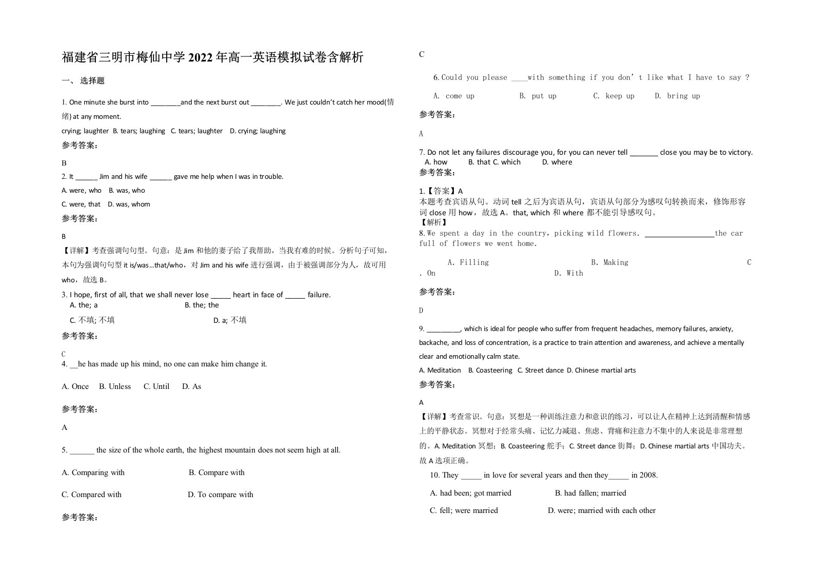 福建省三明市梅仙中学2022年高一英语模拟试卷含解析