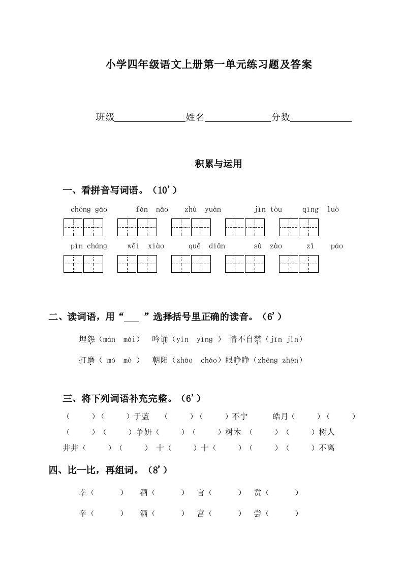 四年级上册语文第五单元测试卷B卷及答案