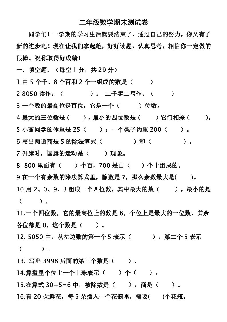 二年级下数学模拟试卷