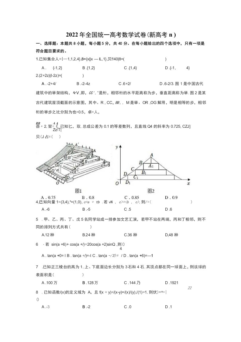 2022年全国统一高考数学试卷新高考2卷含答案解析