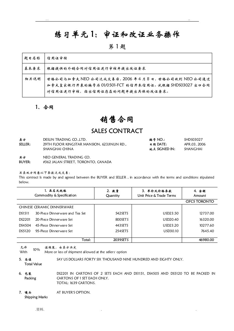 审核修改信用证